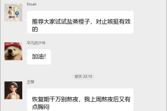 肺炎康复交流群