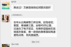 跨境自驾游路线群