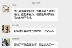 老年辅助器具群