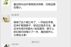 白癜风互助交流群