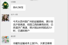 物流运输信息共享群