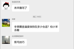 绵羊养殖技术交流群