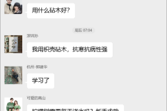 柠檬种植技术交流群