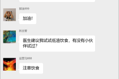 克罗恩病互助交流群