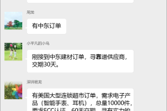 外贸订单资源共享群