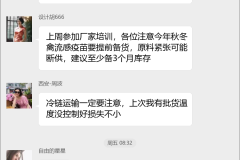 兽药疫苗经销群