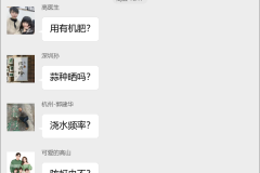 大蒜种植技术交流群