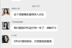 DRG/DIP支付群