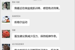 早泄调理互助交流群