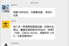 望远镜选购交流群