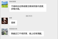 干燥综合征互助群