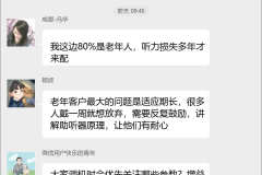 助听器验配师群