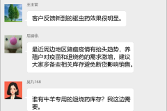 兽药销售交流群