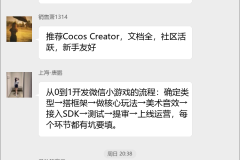 微信小游戏开发群