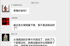 水果销售交流群