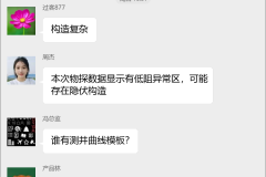 地质勘探交流群