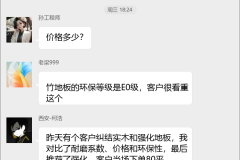 地板销售交流群