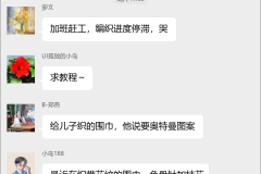 手工编织围巾群