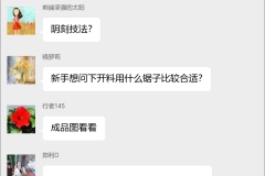 竹雕工艺交流群