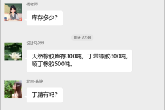 橡胶原料销售群