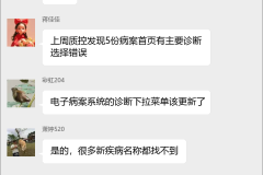 病案信息管理群