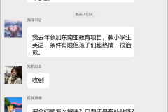 国际志愿者项目群