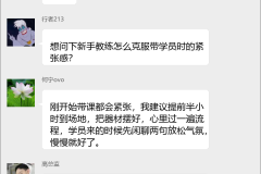 皮划艇教练培训群