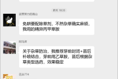 农业技术交流群