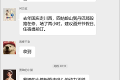 摩托车长途摩旅群