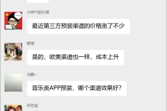 手机预装渠道群