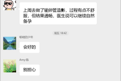 不孕不育互助交流群