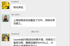 lazada运营交流群