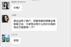 卫浴销售交流群