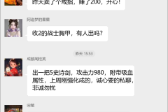 游戏装备买卖群