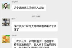 无障碍设施设计群