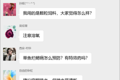 草鱼养殖技术交流群