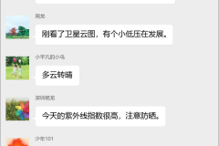 气象爱好者交流群