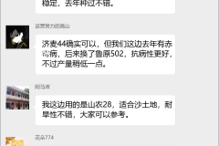 农业技术交流群