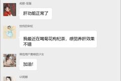 肝病康复支持群