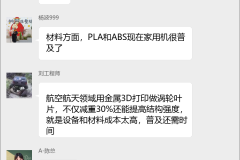 3D打印技术应用群