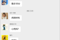 冠心病康复交流群