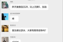 强直性脊柱炎互助群