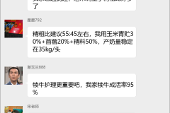 奶牛养殖技术群