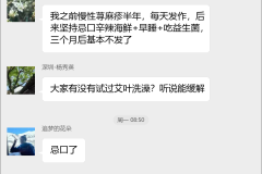 荨麻疹调理互助群