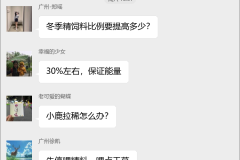 梅花鹿养殖技术交流群