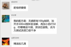 洗衣液自制配方群