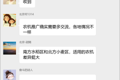 农业机械推广群