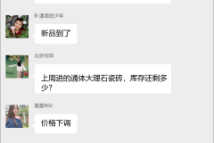 瓷砖销售交流群