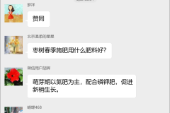 枣种植技术交流群