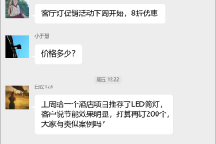 灯具销售交流群